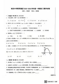 江西省南昌市南昌中学教育集团2025-2026学年九年级上学期第一次数学月考试卷