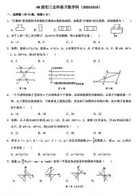 山东省济南市稼轩学校2025-2026学年九年级上学期10月月考数学试卷