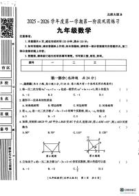 陕西省汉中市西乡县西乡县第三中学2025-2026学年九年级上学期10月月考数学试题