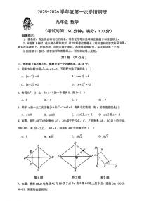 山东省青岛市第五十一中学2025-2026学年九年级上学期10月月考数学试题