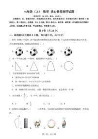 山东省青岛市胶州市阜安中学2025-2026学年七年级上学期10月月考数学试题