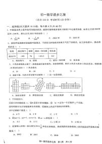 山东省日照市东港区北京路中学2025-2026学年七年级上学期10月月考数学试题