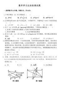 山东省枣庄市滕州市北辛中学2025-2026学年九年级上学期10月第一次月考数学试卷