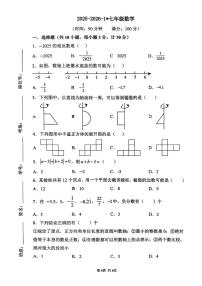 陕西省西安市曲江第一学校2025-2026学年上学期七年级月考数学试题