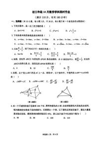 陕西省西安市陕西师范大学附属中学2025-2026学年九年级上学期10月考数学试题