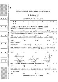 陕西省榆林市第七中学2025-2026学年九年级上学期10月月考数学试题