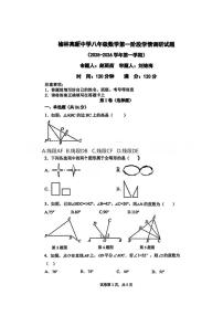 陕西省榆林市榆阳区榆林高新中学2025-2026学年八年级上学期第一次月考数学试卷