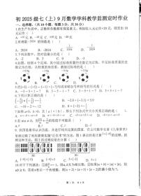 四川省自贡市富顺县第二中学校2025-2026学年七年级上学期10月月考数学试题