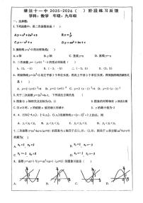 天津市滨海新区塘沽第十一中学2025-2026学年上学期第一次月考九年级数学试卷