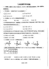 天津市第十一中学2025-2026学年上学期第一次月考九年级数学试卷
