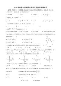 广东省广州市第五中学2025--2026学年九年级数学上册10月月考试卷