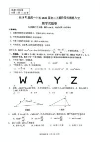 重庆市第一中学校2025-2026学年九年级上学期10月月考数学试题
