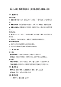 北京课改版九年级上册过三点的圆教学设计