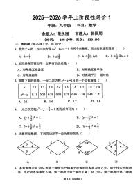 2025-2026河南省实验中学九上第一次月考数学试卷及答案