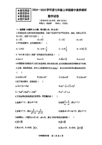 湖北省武汉市部分学校2024-2025学年七年级上学期期中考试数学试题