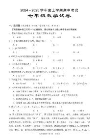 湖北省武汉市东西湖区2024_2025学年上学期七年级期中考试数学试卷