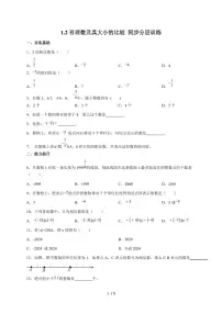 初中数学人教版（2024）七年级上册（2024）有理数课后作业题