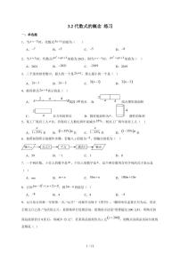 苏科版（2024）七年级上册（2024）代数式当堂检测题