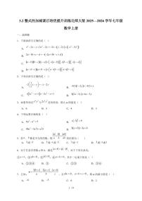 数学整式的加减同步达标检测题