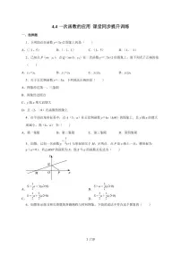 北师大版（2024）八年级上册（2024）第四章 一次函数4 一次函数的应用当堂检测题