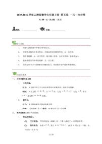 数学七年级上册（2024）解一元一次方程导学案