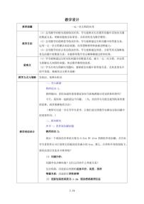 初中一元一次方程的应用教案及反思