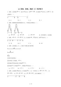 初中数学苏科版（2024）七年级上册（2024）直线、射线、线段同步练习题