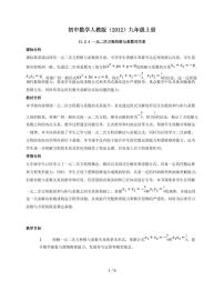 初中数学人教版（2024）九年级上册一元二次方程的根与系数的关系教案