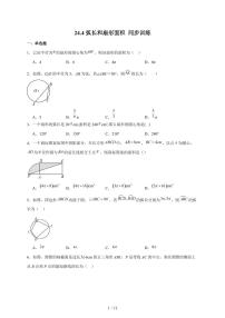 初中数学人教版（2024）九年级上册弧长和扇形面积练习
