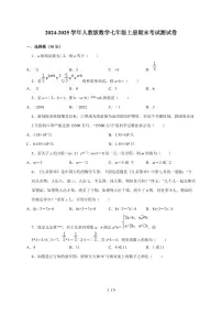 2024-2025学年（人教版）数学七年级上册期末考试测试卷
