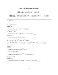 数学八年级上册（2024）16.2 整式的乘法课堂检测