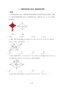 北师大版（2024）九年级上册菱形的性质与判定课时训练