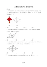 北师大版（2024）九年级上册菱形的性质与判定课时训练