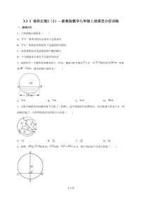 浙教版（2024）九年级上册垂径定理同步达标检测题