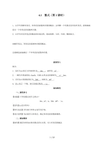 初中数学整式教学设计