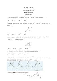 人教版（2024）八年级上册（2024）13.3 三角形的内角与外角练习