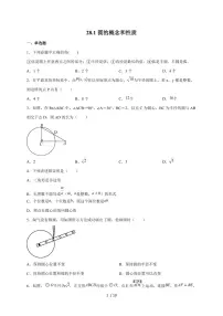 初中冀教版（2024）圆的概念和性质课后练习题