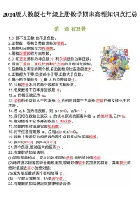 2024版人教版七年级上册数学期末高频知识点汇总