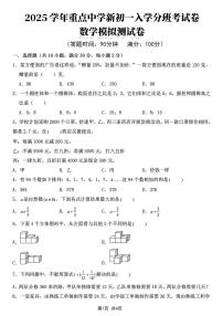 2025学年重点中学新初一入学分班考试卷数学模拟测试卷(1)