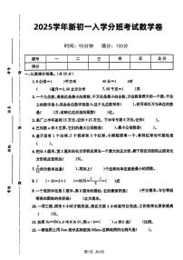 2025学年新初一入学分班考试数学卷(1)
