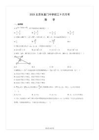 2025-2026学年北京东直门中学初三上9月月考数学试题及答案