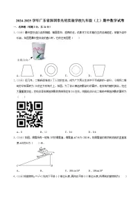 2024-2025学年深圳市光明实验学校九年级上学期期中数学试卷及答案