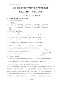 2024-2025学年深圳市南山区北师大南山附属学校九年级上学期期中数学试卷及答案