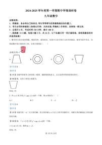 2024-2025学年深圳市宝安区7校联考九年级上学期期中数学试卷答案