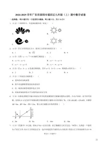 2024-2025学年深圳市福田区九年级上学期期中数学试卷及答案