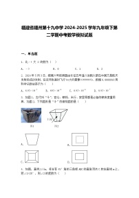 福建省福州第十九中学2024-2025学年九年级下第二学期中考数学模拟试题（含答案解析）