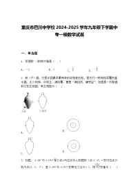 重庆市巴川中学校2024-2025学年九年级下学期中考一模数学试题（含答案解析）