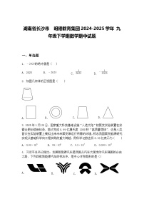 湖南省长沙市 明德教育集团2024-2025学年 九年级下学期数学期中试题（含答案解析）