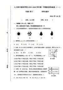 中国人民大学附属中学朝阳学校2025~2026学年上学期10月月考九年级数学试题