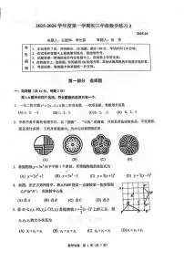 中国人民大学附属中学2025~2026学年上学期10月月考九年级数学试卷